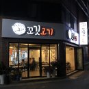 꼬깃고기 이미지
