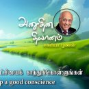 01 May 2026 | CFC Tamil Daily Devotion | Always keep a good conscience 이미지
