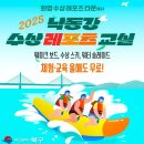 낙동강수상스포츠 이미지