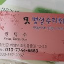 명성수리취떡