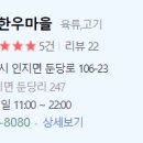 인지한우마을 이미지