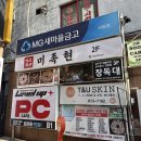 흑석11-6 농로 | 흑석 중앙대 맛집 미족현 후기