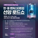 한중창업투자