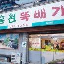 홍천뚝배기 이미지