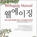 웰다잉을 위한 웰에이징&웰빙 이미지