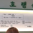 호랭삼