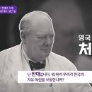 카이로 회담에서 혼자 한국 독립 반대한 사람. 이미지