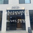 울산 송정동 미용실 염색 잘하는 디페드 송정점 후기