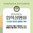 차의과학대학교 의학전문대학원 | [모집요강] 2026학년도 차의과학대학교 의학전문대학원 신입생 모집요강