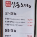 삼동소바 - 천안시 서북구 2공단1로 59 | 삼동소바