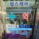 종로백세약국 이미지