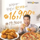 피자나라치킨공주(리치빔) 이미지