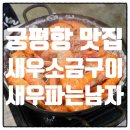 새우파는남자 네이버블로그