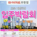 롯데 하이마트 우현점 입주박람회 개시! 17일 ~ 18일 딱 이틀간 실시 이미지