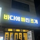 바다에빠진조개 이미지