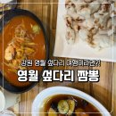 섶다리짬뽕