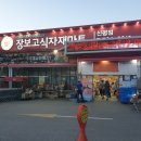 (주)장보고식자재마트(부산신평점) | 부산 식자재마트 장보고 신평점 방문 :) 구매후기