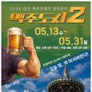 (주)팜스온 | 2026 대전 맥주축제 기간 장소 시간 푸드트럭 공연 후기