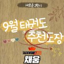 행복채움태권도 이미지