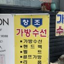 창조수선