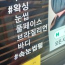 (주)을지케어 | [범계왁싱] 주왁싱브로우 남자 눈썹 수염왁싱 후기