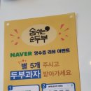 숨쉬는순두부대구대곡점 이미지