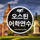 오스틴어학원