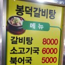 봉덕곰탕