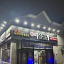죽림부영1차경로당 | 여수죽림맛집 무한리필로 즐기는 숯불 삼겹살 ‘마음고기’
