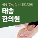 태송한의원 이미지