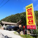 치악산한옥펜션 이미지