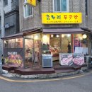 참누리정육점 이미지