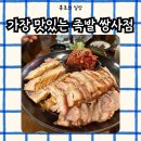 엄마도 만족한 족발 맛집, 모임하기좋은 가장맛있는족발 쌍사점