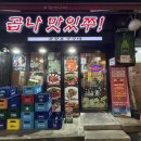 노량진역(3) | [서울/동작구/노량진역]삼겹살 쭈꾸미 맛집!! “곱나 맛있쭈!” 솔직 후기 (feat. 새벽 5시까지 영업)