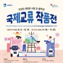 수원시국제교류센터, ‘2025 제5회 수원 초·중학생 국제교류 작품전’ 참가 작품 모집