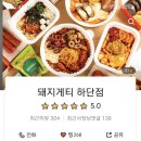 돼지게티 하단점 네이버블로그