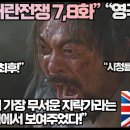 “고려거란전쟁 7,8화에 여전히 열광하는 영국시청자들!”“강감찬이 가장 무서운 지략가라는 것을 8화에서 보여주었다!” 이미지