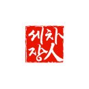 녹색세차장 이미지