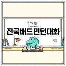 속초시배드민턴협회