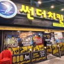 삼해대림상가 | 맛집]썬더치킨 반여3호점 크리스피치킨, 모래집튀김 Set 내돈내먹, 영업시간, 메뉴, 가격, 주차, 솔직후기