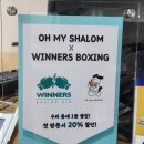 위너스복싱PT다이어트복싱체육관 노원점 | [공지] 노원 복싱장 &amp; 카페 제휴｜위너스복싱 × 오마이샬롬 콜라보 시작!