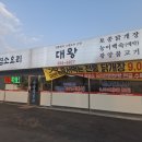 공룡로공인중개사사무소 | 송산 흑염소탕 전문점 1인 혼밥가능 화성 쌍정리 맛집