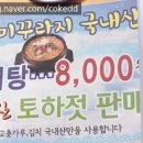 무등추어탕