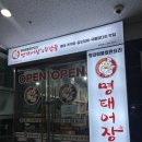 명태어장쭈갑골 가좌점 | 평택 용이동 맛집 추천 매콤명태조림 찐맛집 명태어장 &amp; 쭈갑골 평택점