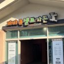 홍천 비발디파크 바베큐 셀프가든 솔직후기 : 이용요금, 준비물, 꿀팁