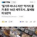 국세청"다 뒤졌어 도둑놈 새끼들아" 이미지