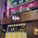 봉곡동261 | 창원 봉곡동 술집 분위기 맛집 사시미 맛집 이자카야 ‘ 도해 ’