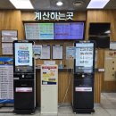 (주)군산대형점 | 군산 휴게소(목포방향) 맛집: 트래킹 후 즐기는 &#39;덮밥, 곰탕, 육개장&#39; 솔직 후기!