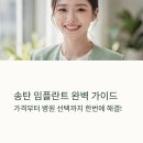 조은미소치과의원 | 송탄 임플란트 잘하는곳 저렴한곳 치과 가격 싼곳