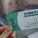 모두올홈케어 이미지